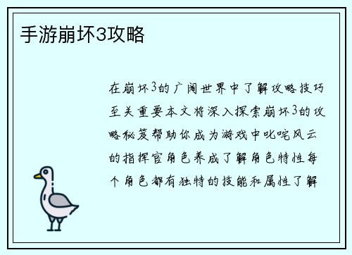手游崩坏3攻略