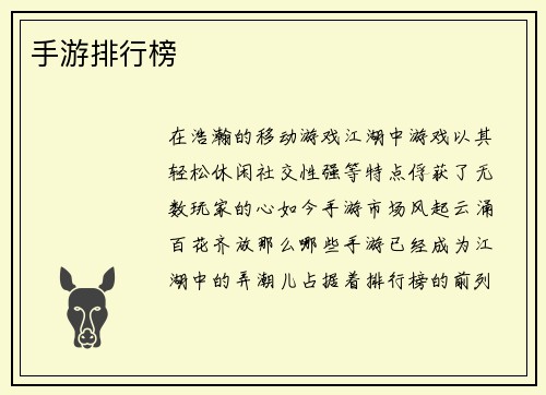 手游排行榜
