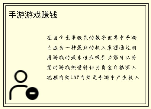 手游游戏赚钱