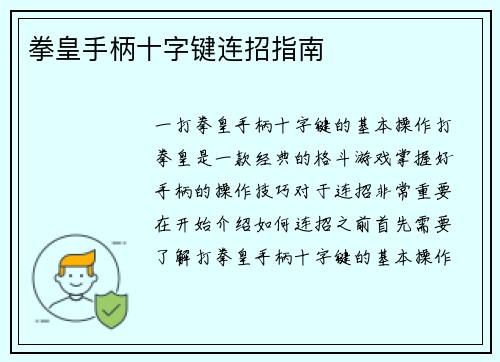 拳皇手柄十字键连招指南