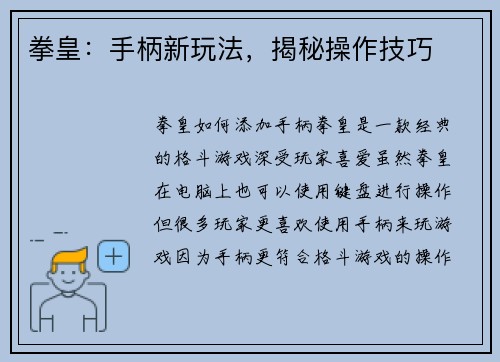 拳皇：手柄新玩法，揭秘操作技巧