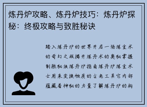 炼丹炉攻略、炼丹炉技巧:炼丹炉探秘:终极攻略与致胜秘诀