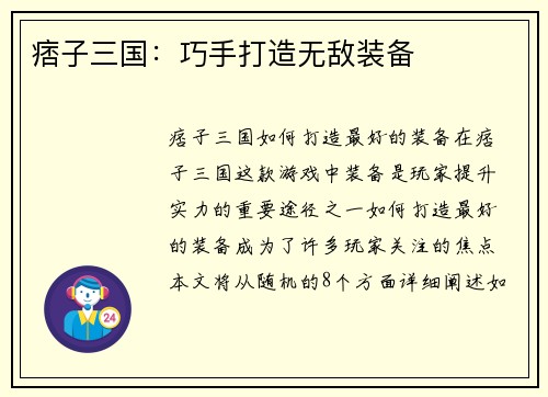 痞子三国：巧手打造无敌装备