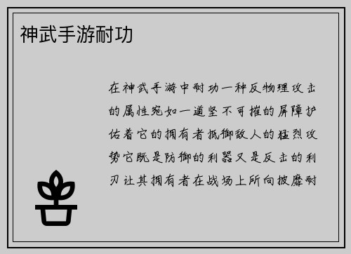 神武手游耐功