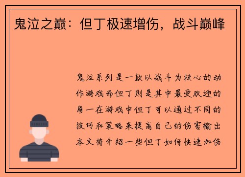 鬼泣之巅：但丁极速增伤，战斗巅峰